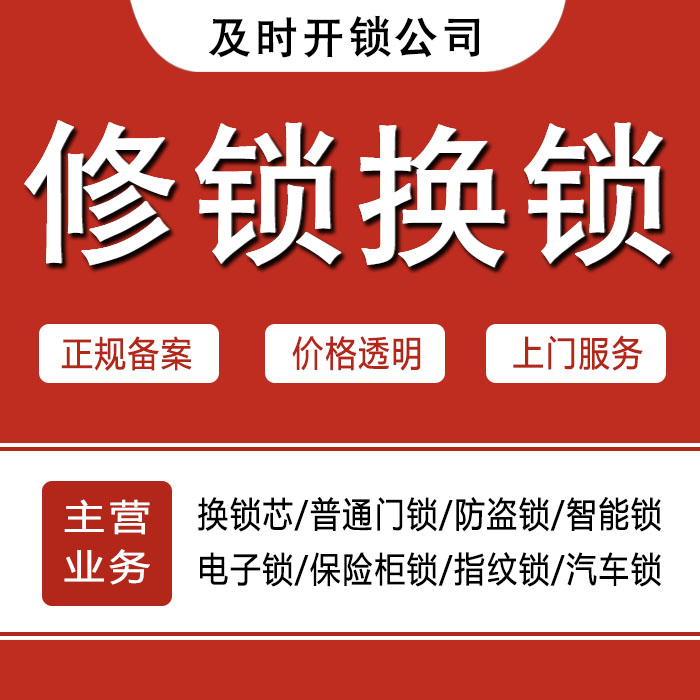 昌都贡觉县24小时上门 [开锁换锁修锁] 防盗门·保险柜·汽车锁